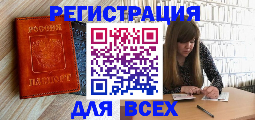 временная прописка в Осе