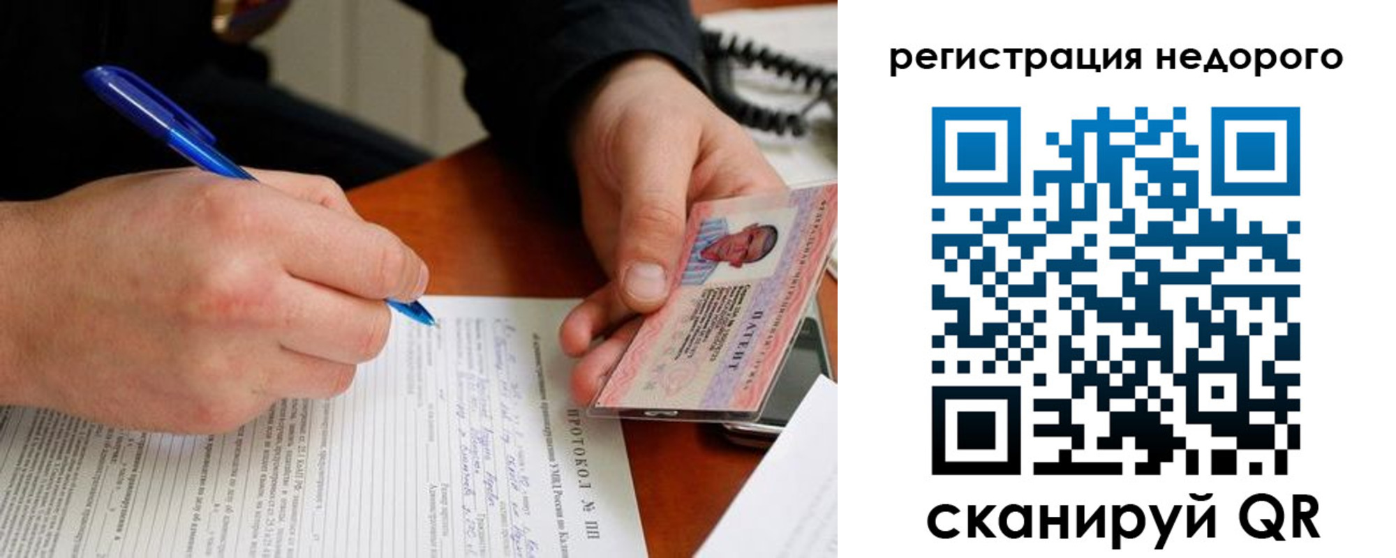 прописка регистрация в Осе