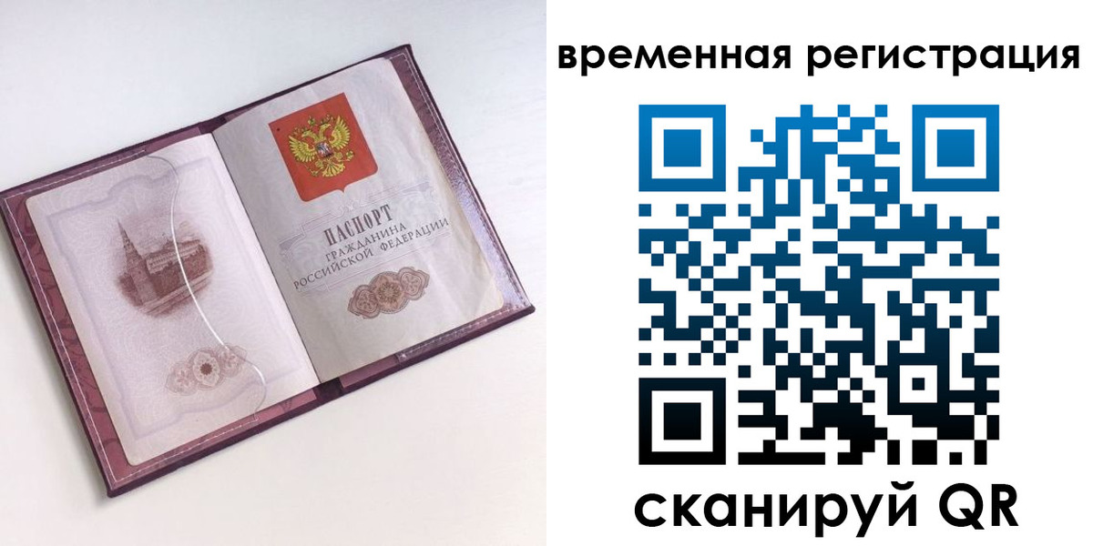 временная регистрация в Осе