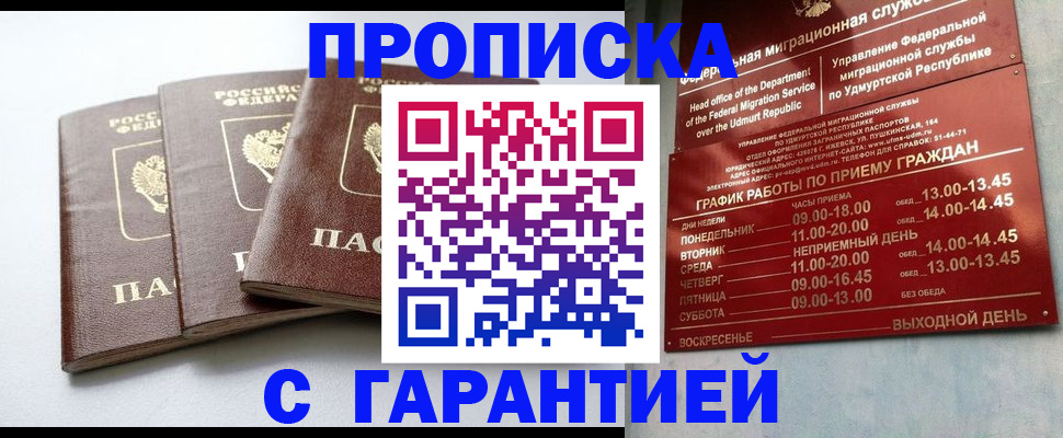 временная регистрация надежно в Осе