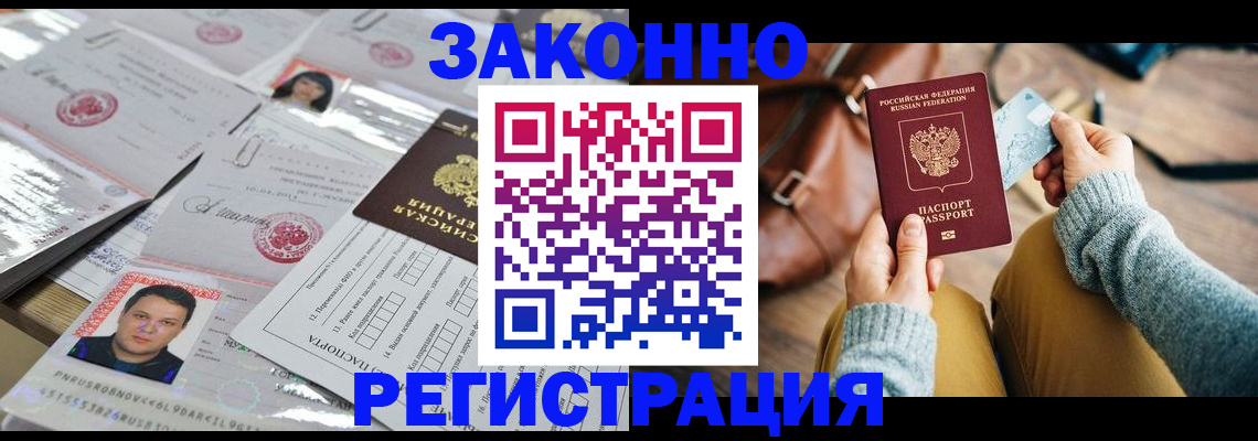 временная прописка в Осе