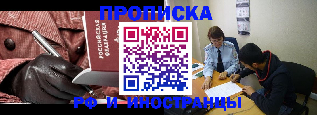прописка в квартире в Осе