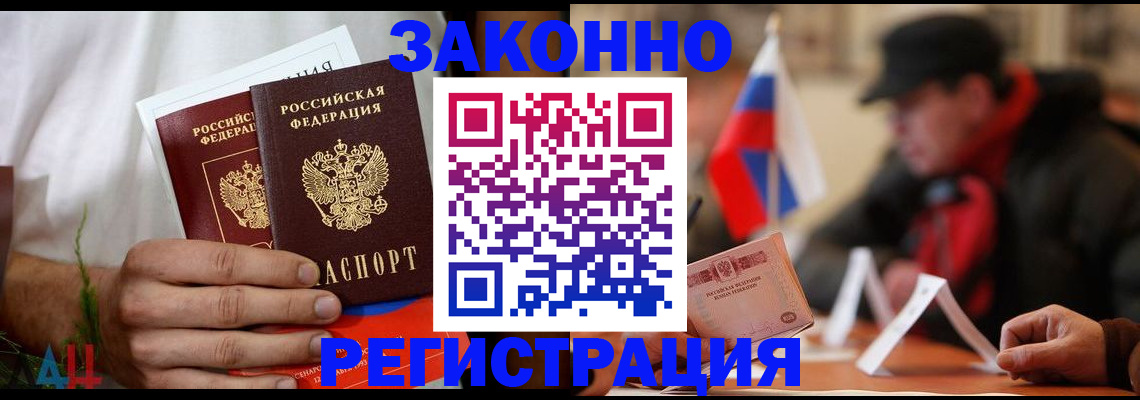 прописка для работы в Осе