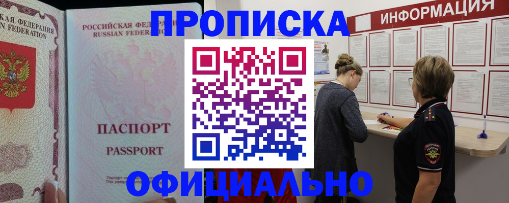прописка для военкомата в Осе