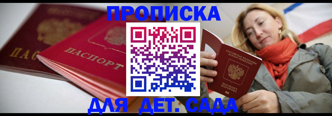 прописка в Осе