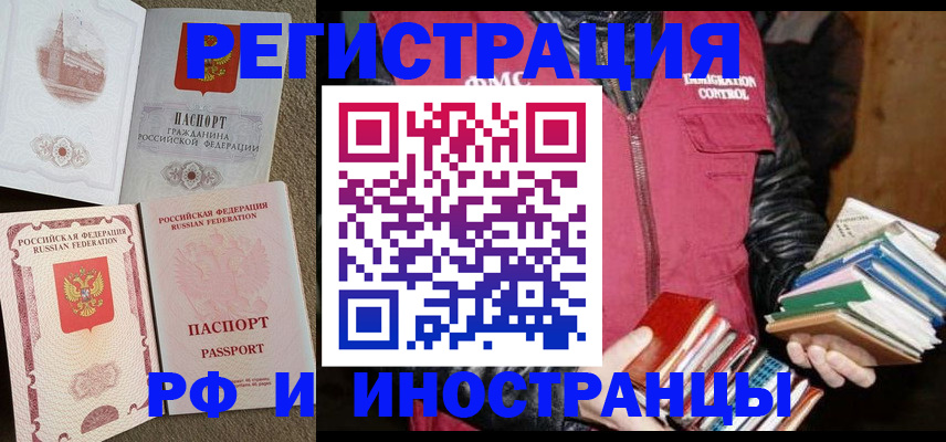 прописка в Осе