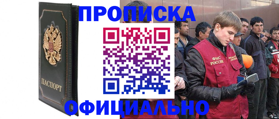 временная регистрация 2025 в Осе