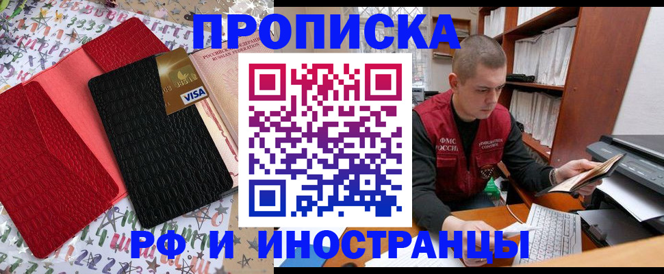прописка в квартире в Осе