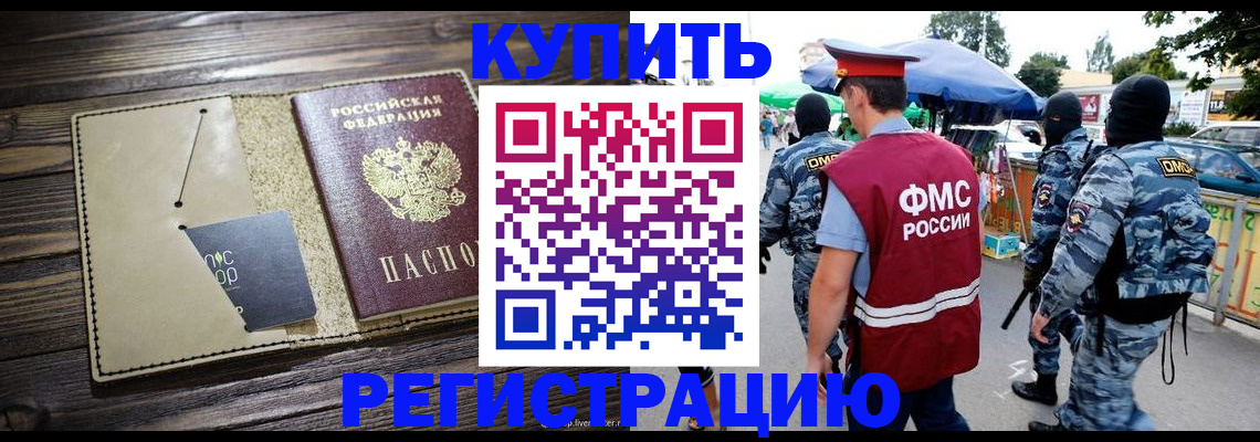 прописка штамп в Осе