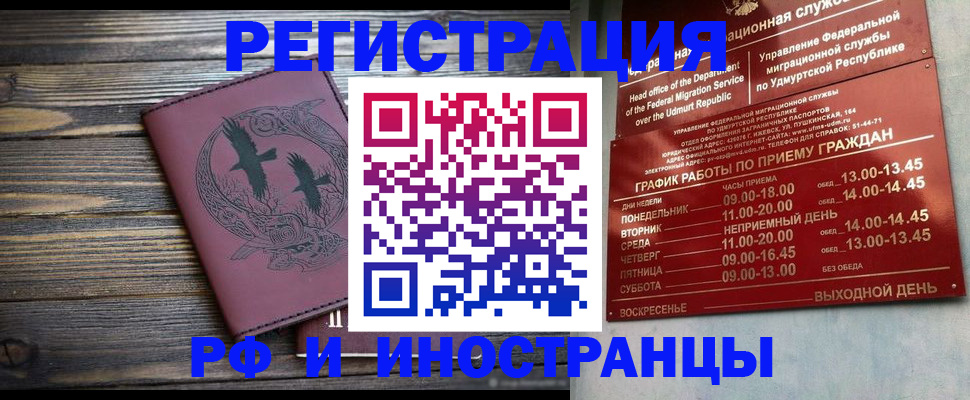 временная прописка в Осе