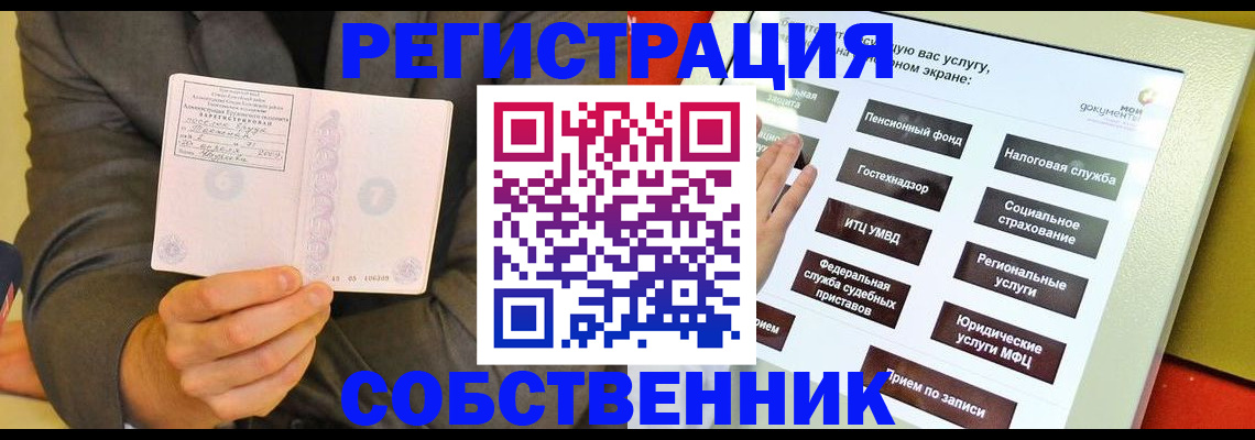 прописка регистрация в Осе